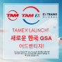 Extrans Global과 Tam 그룹이 한국에서 새로운 GSA 합작 기업을 시작합니다!
