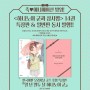 《하나노이 군과 상사병》 14권 특장판&일반판 동시 발매! 첫사랑 러브스토리♥