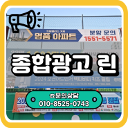 거제 통영 전단배포 지역업체 깔끔한 전단지인쇄 현수막제작, 종합광고 린