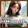 [모바일게임리뷰] 이세계에서 용병을 소환했더니, 너무 예뻐서 적들이 주춤거린다. (퍼즐 / AI)