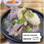 [영주 국밥 맛집] 백년가게 명동감자탕 주차팁