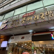 대전- 조풍연실비집 매운김치 소머리국밥 (내돈내산)