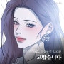 [선녀외전 OST] 심규선 (Lucia) - 고맙습니다 Preview