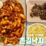 대전 유성구 관평동 낙지볶음 맛집 촌길낙지