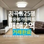 (군산아파트매매)지곡쌍용예가25평매매/지곡동아파트 매매/군산아파트매매/군산이룸공인중개사/군산부동산