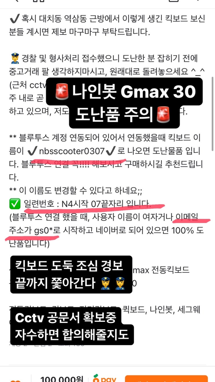 나인봇 세그웨이 맥스 g30 max 전동킥보드 (🚨도난품 구매 조심🚨)/ 일련번호, 중고거래, 사기, 절도, 신고 : 네이버 블로그