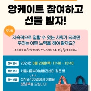 📢2024년 경력단절예방 W-ink 캠페인 | 앙케이트 참여하고 선물 받자!(현장참여) | 서울시중부여성발전센터