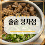 🍚[정자역맛집/정자동맛집] 역시 한국인은 밥심이지 "솔솥 정자점"