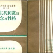 민주공화당의 이념과 성격 (1963년 2월 28일)