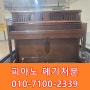 재송동 센텀파크 피아노수거 폐기처분