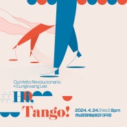 레볼루시오나리오 퀸텟×바리톤 이응광의 <Hi, Tango!>티켓 오픈 안내