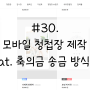 #30. 바른손청첩장 무료 쿠폰으로 모바일 청첩장 & 초대 영상 제작 + 팁공유