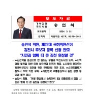 [국회의원 송언석] 제22대 국회의원선거 김천시 후보자 등록 신청 완료!