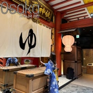 오사카 소라니와 온천 시간 입장료 유카타 타투 가는 법 등