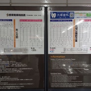 T435. 2024.3.9. 일본 히로시마 현청앞역 시간표 · 요금표 및 노선도