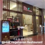 가오슝 불광산 불타기념관 식당 Hi-Lai 채식 레스토랑