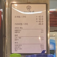 [맛집 이야기 - 4] 서울대입구역 맛집 행운동조개에서 조개구이 먹기