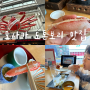 오사카 도톤보리 카니도라쿠 런치 예약 대게 맛집 솔직 후기