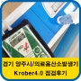 경기 양주지역 산소발생기 대여전문 실버카페 Krober4.0 점검 후기