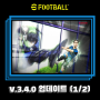 이풋볼2024 버전 v3.4.0 업데이트 (1/2) 포지션 트레이너,애니 블루록 콜라보레이션