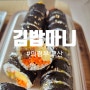 김밥마니, 의정부 고산 신상 김밥