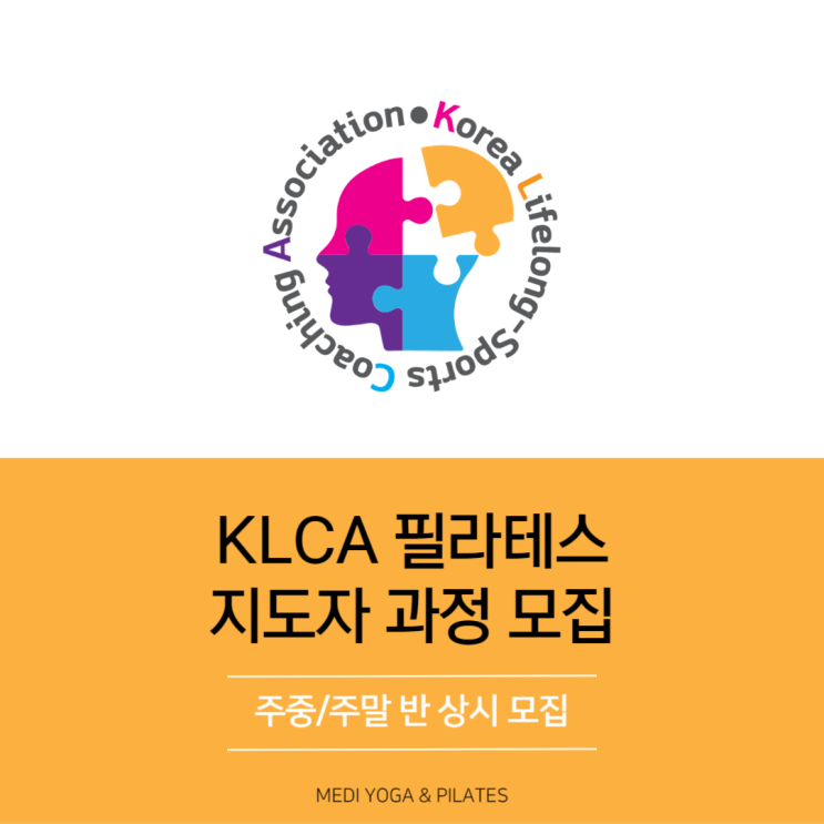 KLCA 필라테스 지도자 과정 모집 : 네이버 블로그