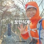 대전 보만식계 종주 둘레산길 1~5구간(보문산, 만인산, 식장산, 계족산) 등산코스