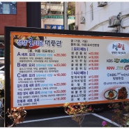중앙시장 인근 통영 대풍관 통영 맛집