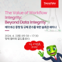 써모 피셔 사이언티픽 제약 규제 솔루션 세미나 ‘The Value of Workflow Integrity: Beyond Data Integrity’ (4.2, 양재엘타워)
