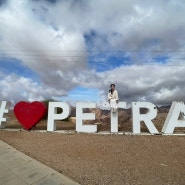 요르단 여행/ 페트라(Petra)가 눈앞에! (1)