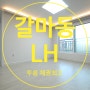 -LH는 클릭- 대전 서구 갈마동 투룸 전세/반전세 LH 컨디션최강-