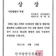 한국발명진흥회 시민발명가 표창