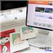 리얼클래스 영어회화 인강 후기 클래스메이트 할인코드 포함