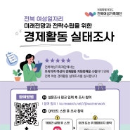 경제활동 실태조사 설문조사