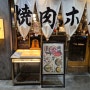 일본 후쿠오카 맛집 류노스 이자카 焼肉ホルモン 龍の巣 博多春吉店