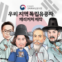 [2024 경북북부보훈지청] 독립유공자 캐리커처 제작