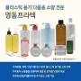 플라스틱 용기 다품종 소량 전문 '영동프라텍'