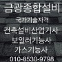 농촌주택 수도계량기설치 통영고성점 김해점 - 정화조배관수리