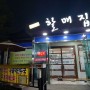 오산 우시장 할매집 궐동에 있는 소머리국밥집
