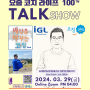 『요즘 코치 라이프 100™』 Talk Show(토크쇼) - 세바코 51th -