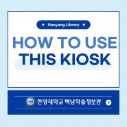 How to use Paiknam Library's KIOSK Seat!