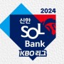 2024 KBO 프로야구 개막전 시구 정보 ⚾️ (업데이트 완료)