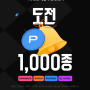 도발적인 결혼 / 리디북스 '도전 1000종' 프로모션 안내 (~3/31)