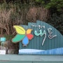 [경남 거제] 내도 동백섬(배시간, 내도요금) 국립공원 섬바다 스탬프 위치