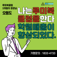 루미북클럽을 하면 학원매출이 저절로 오르는 이유