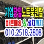 서울 노트북 하루 장기 렌탈 (빠른배송) 후기