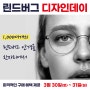 부산 해운대 장산 아이젠트리 본점 인드버그 안경 1,000가지를 한 곳에서 볼 수 있는 디자인테이 트렁크쇼