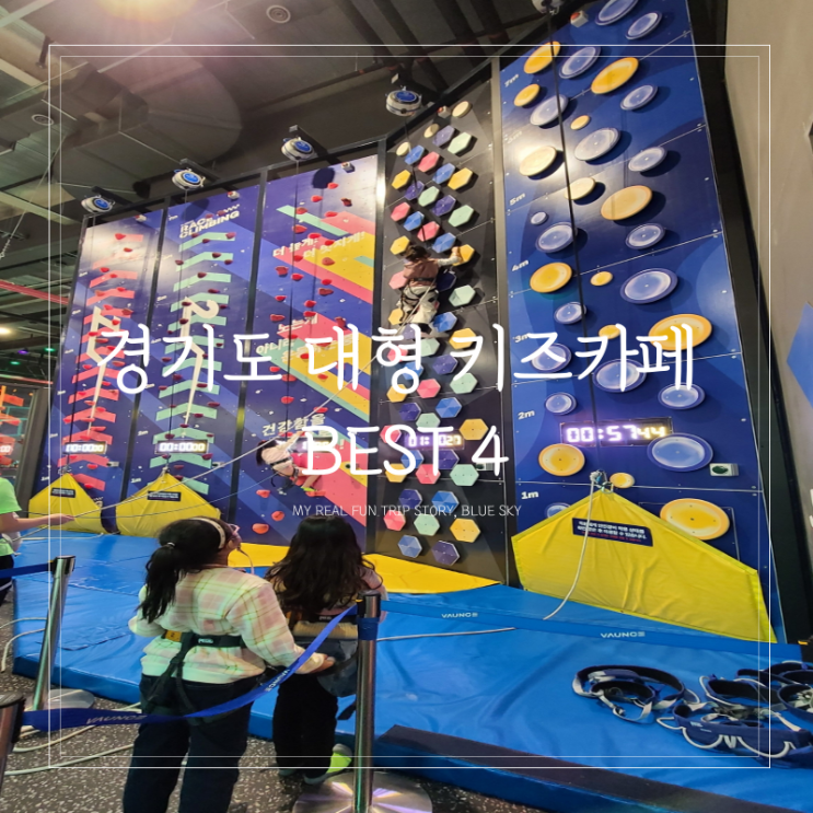 아이세상키즈카페 이미지
