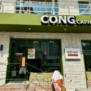 울산 삼산동 달동 신상카페 베트남 커피 콩카페