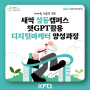 🌱마케팅 취준생 주목! 새싹 성동 : 챗GPT활용 디지털마케터 양성과정 2기 모집